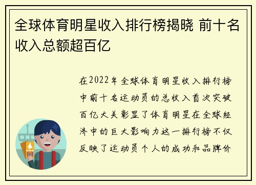 全球体育明星收入排行榜揭晓 前十名收入总额超百亿