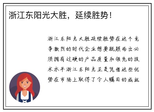 浙江东阳光大胜，延续胜势！