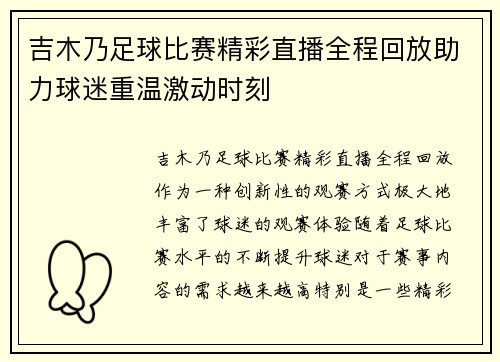 吉木乃足球比赛精彩直播全程回放助力球迷重温激动时刻